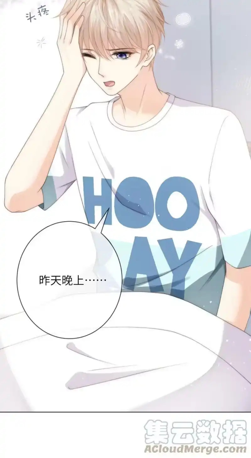 青梅屿_h 039 你还记得昨晚说了什么吗 第23页