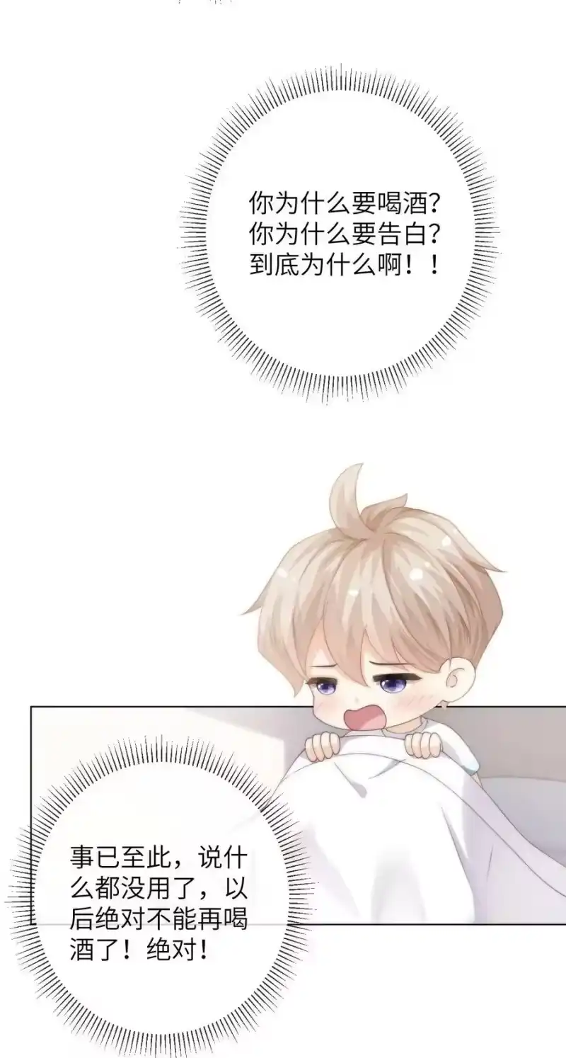 青梅屿_h 039 你还记得昨晚说了什么吗 第28页