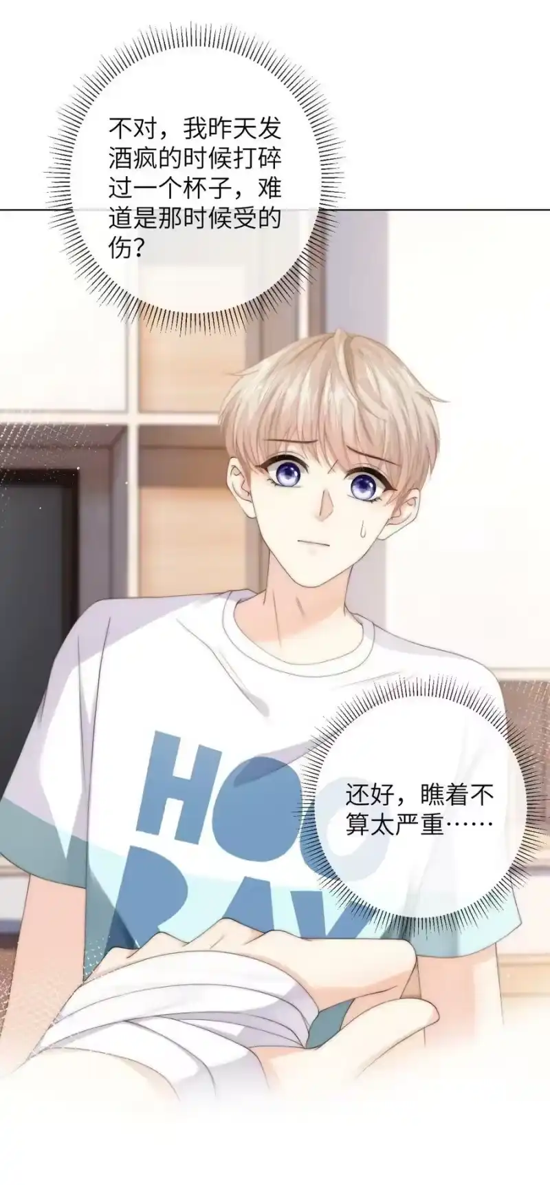 青梅屿_h 039 你还记得昨晚说了什么吗 第34页