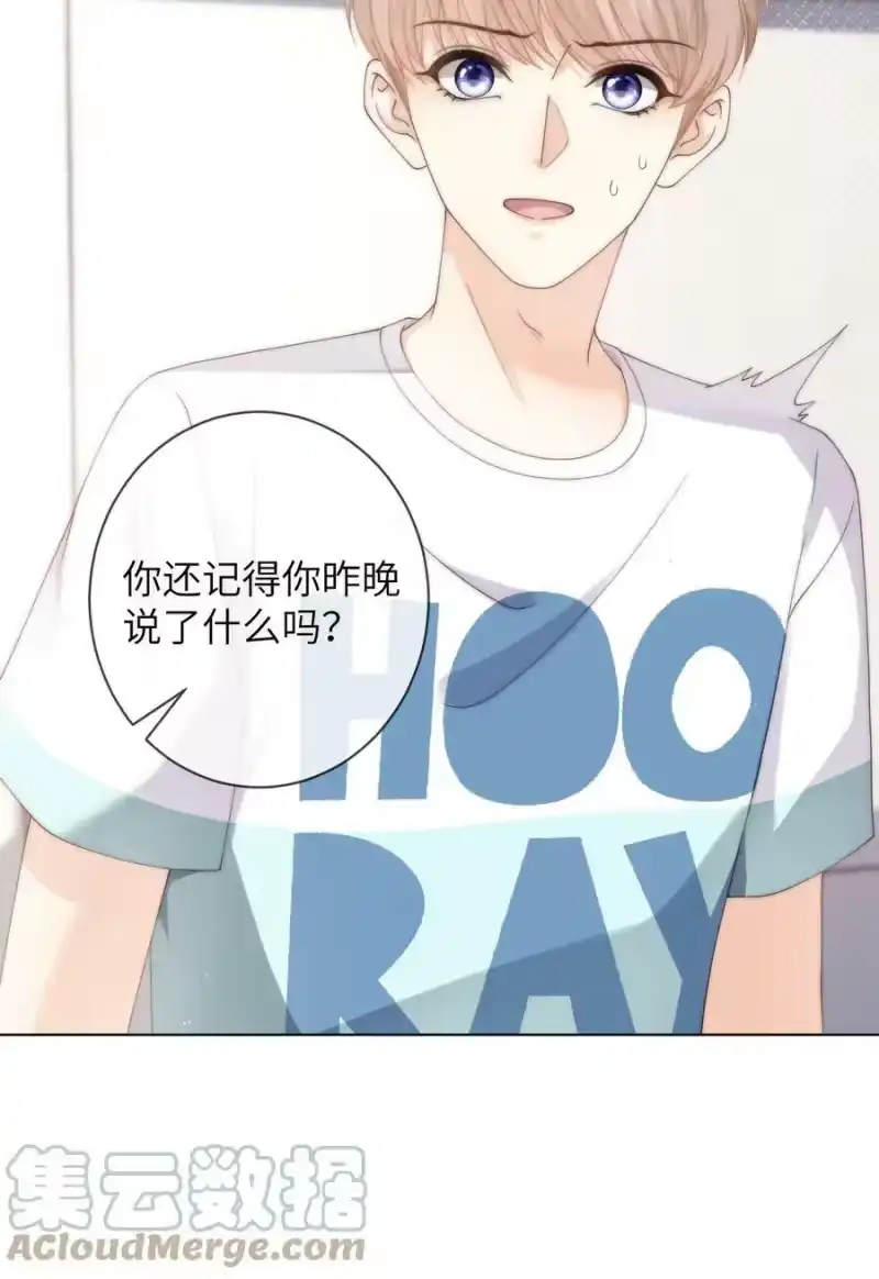 青梅屿_h 039 你还记得昨晚说了什么吗 第39页