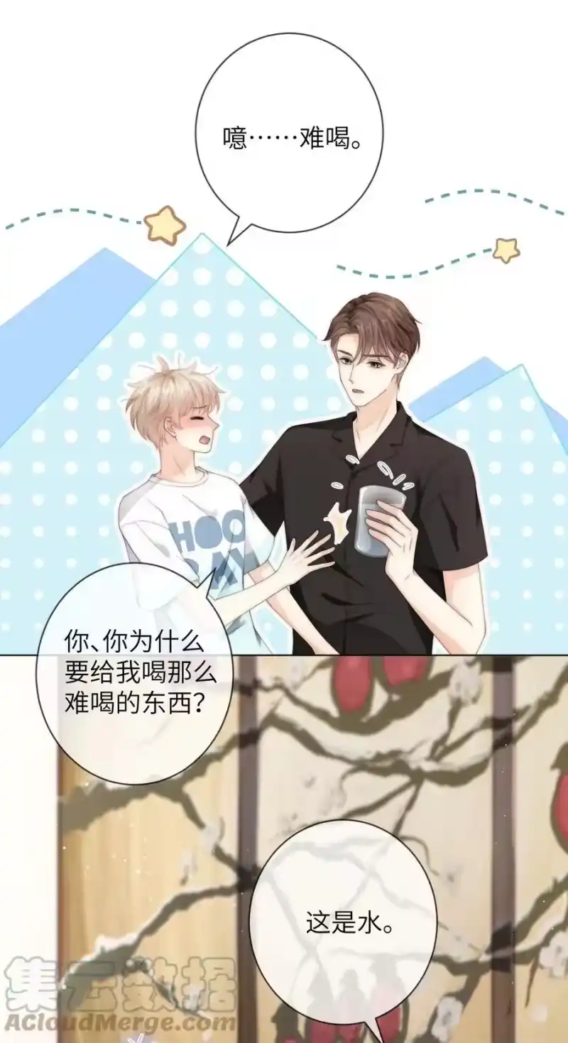 青梅屿_h 039 你还记得昨晚说了什么吗 第7页