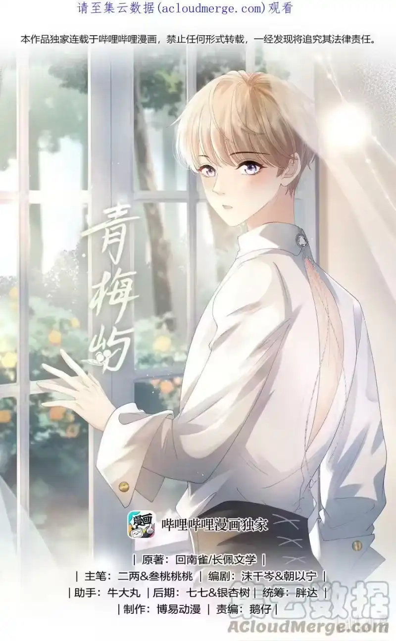 青梅屿_h 040 你还太小 第1页