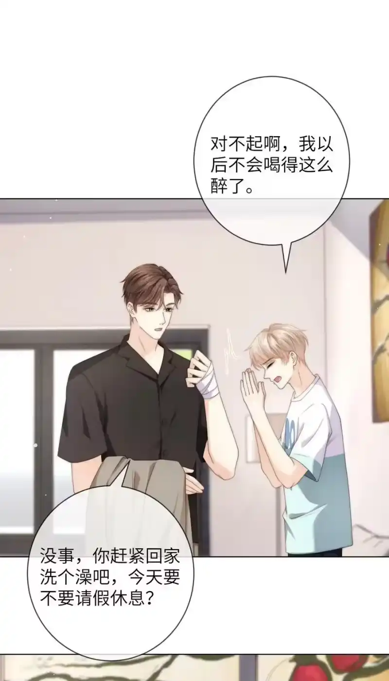 青梅屿_h 040 你还太小 第10页