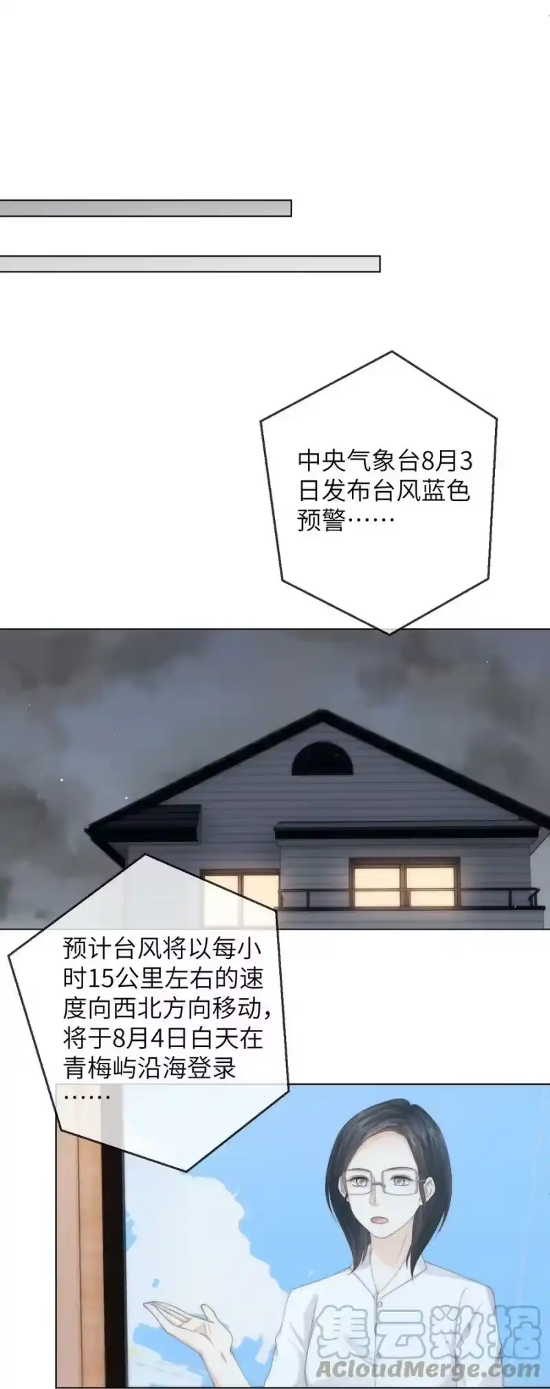 青梅屿_h 040 你还太小 第15页