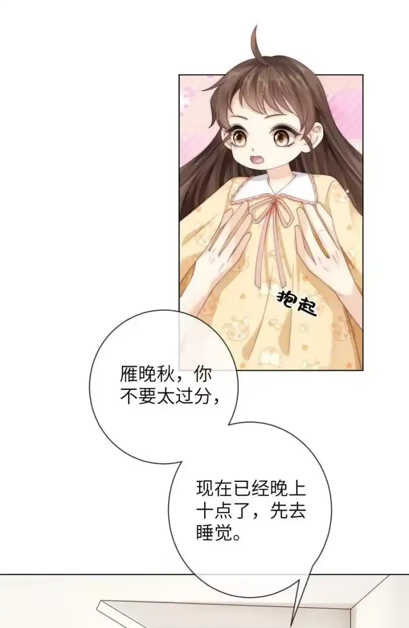 青梅屿_h 040 你还太小 第18页