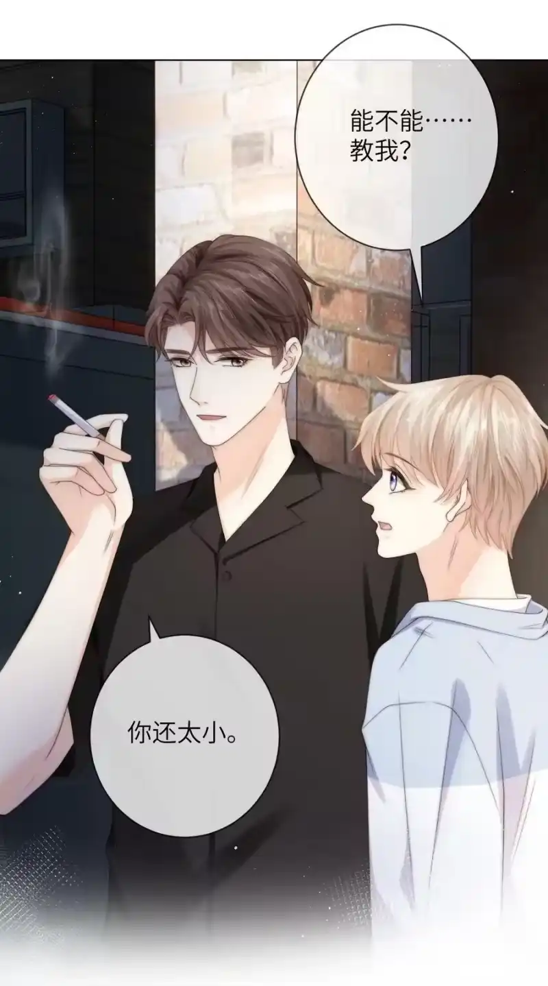青梅屿_h 040 你还太小 第26页