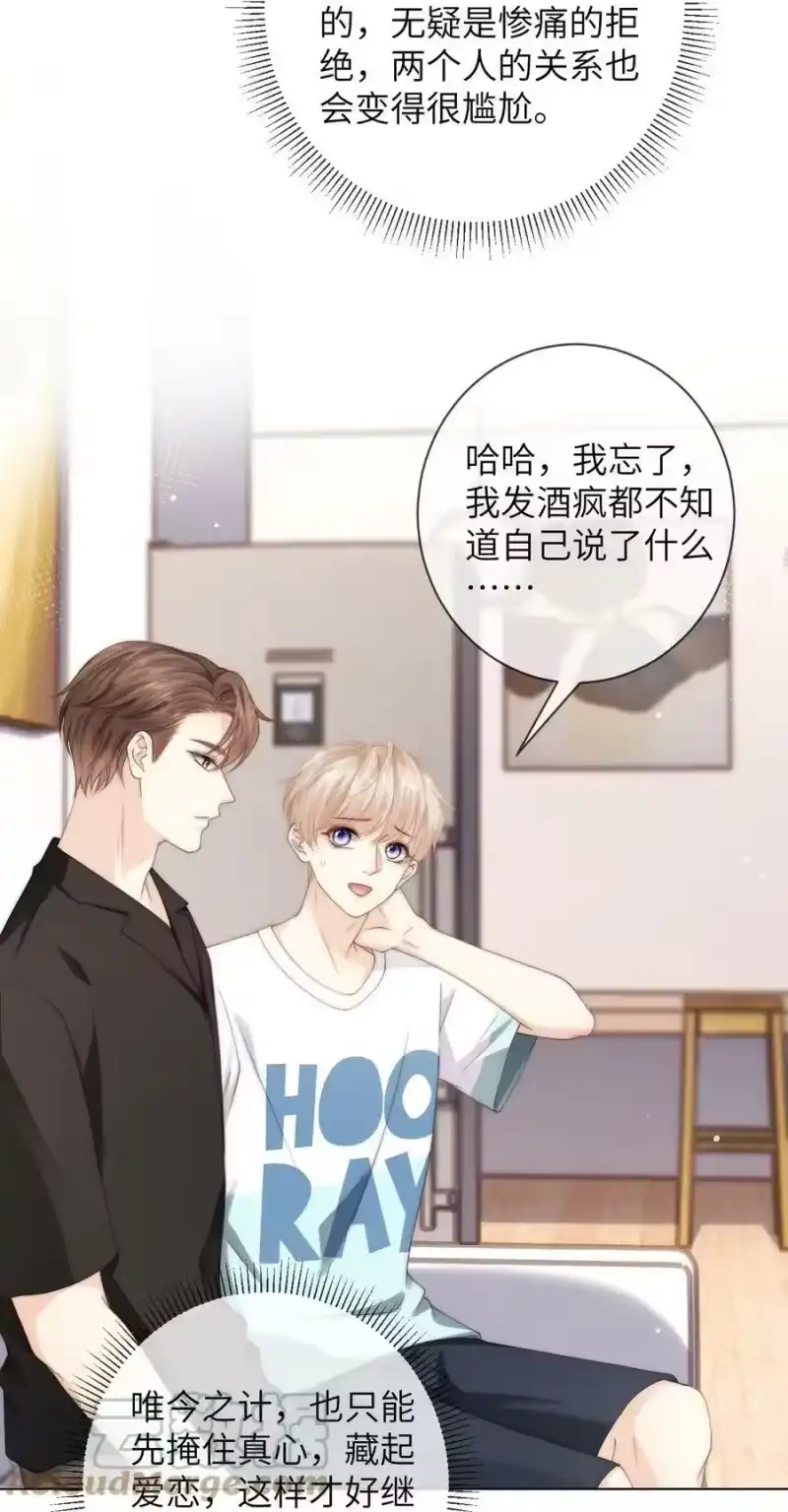 青梅屿_h 040 你还太小 第3页