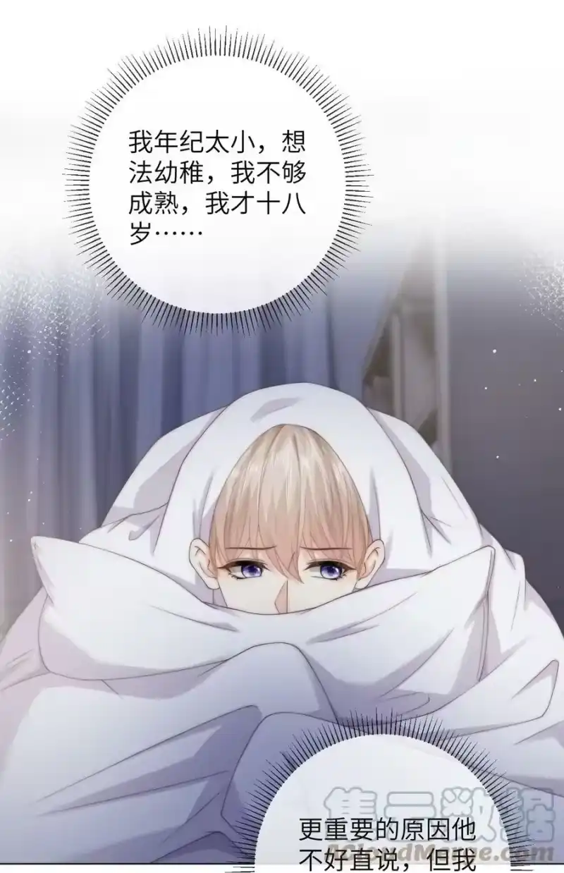青梅屿_h 040 你还太小 第35页