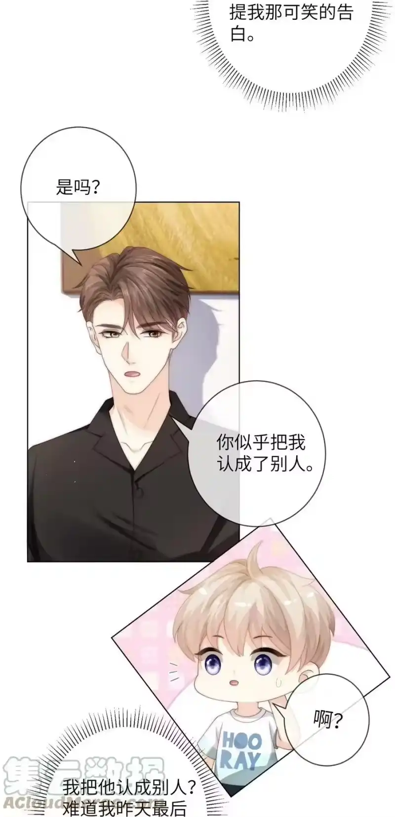 青梅屿_h 040 你还太小 第5页