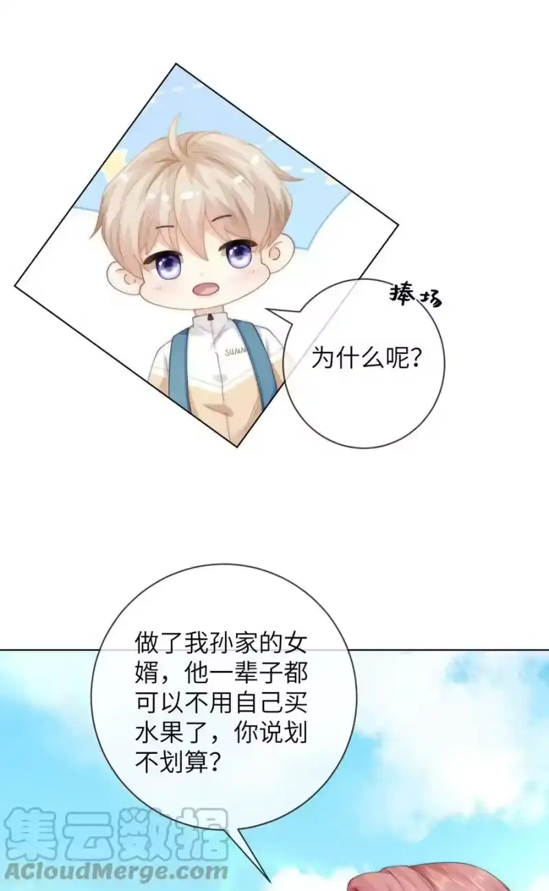 青梅屿_h 041 意外落水 第25页