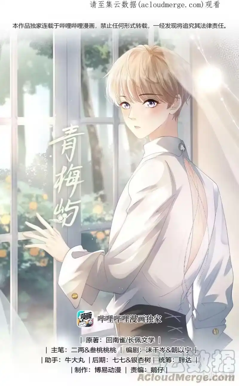 青梅屿_h 042 有惊无险 第1页