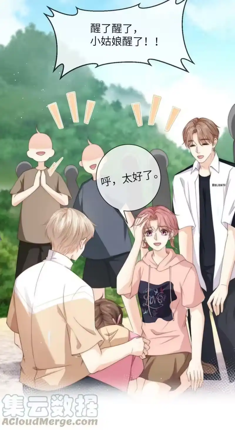 青梅屿_h 042 有惊无险 第11页