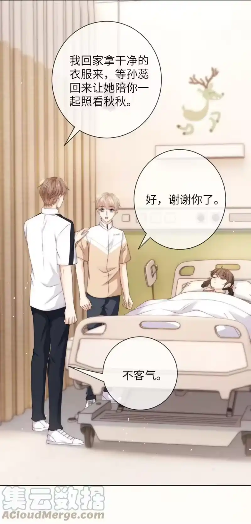 青梅屿_h 042 有惊无险 第15页