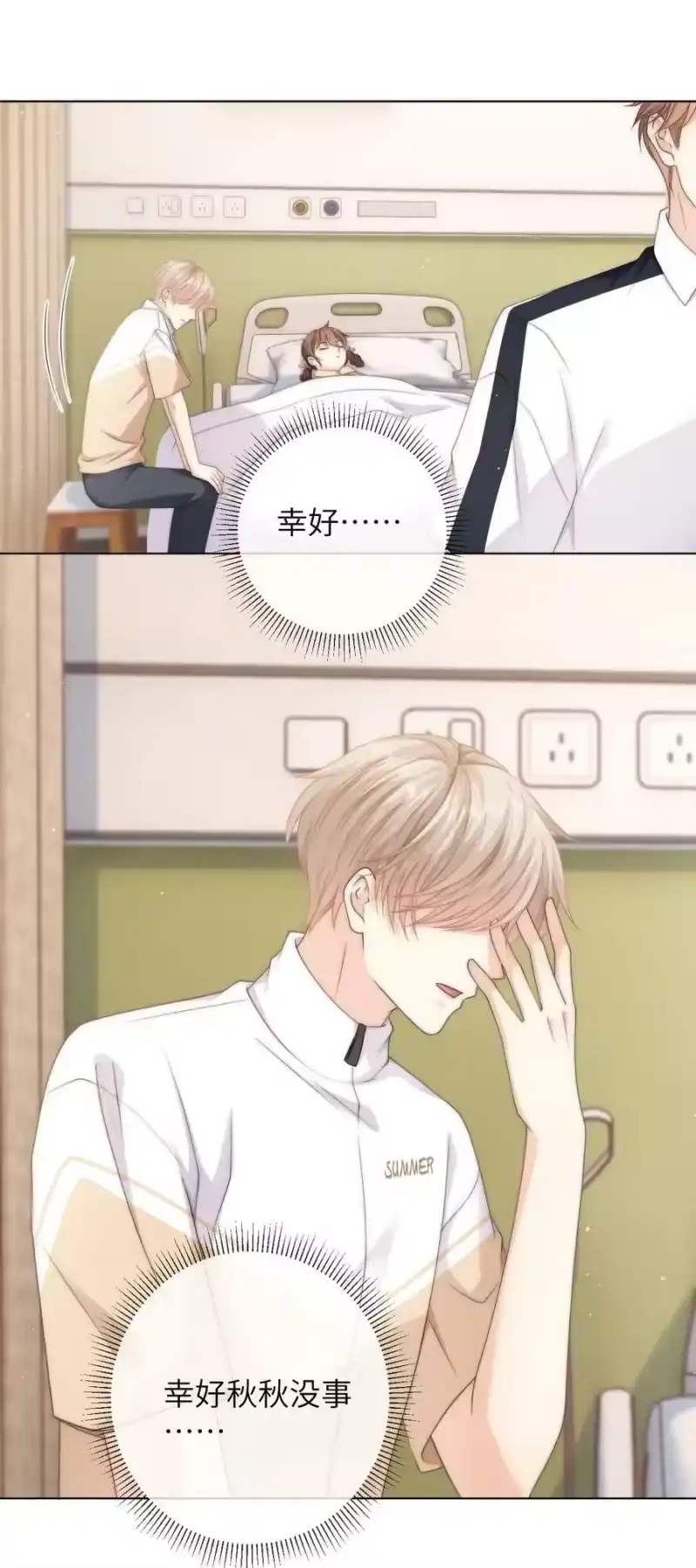 青梅屿_h 042 有惊无险 第16页