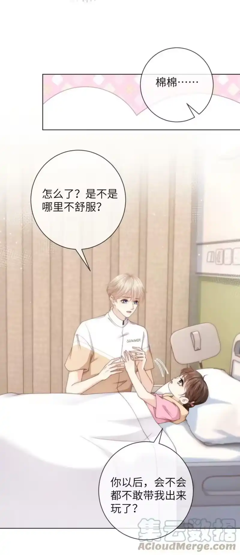 青梅屿_h 042 有惊无险 第17页