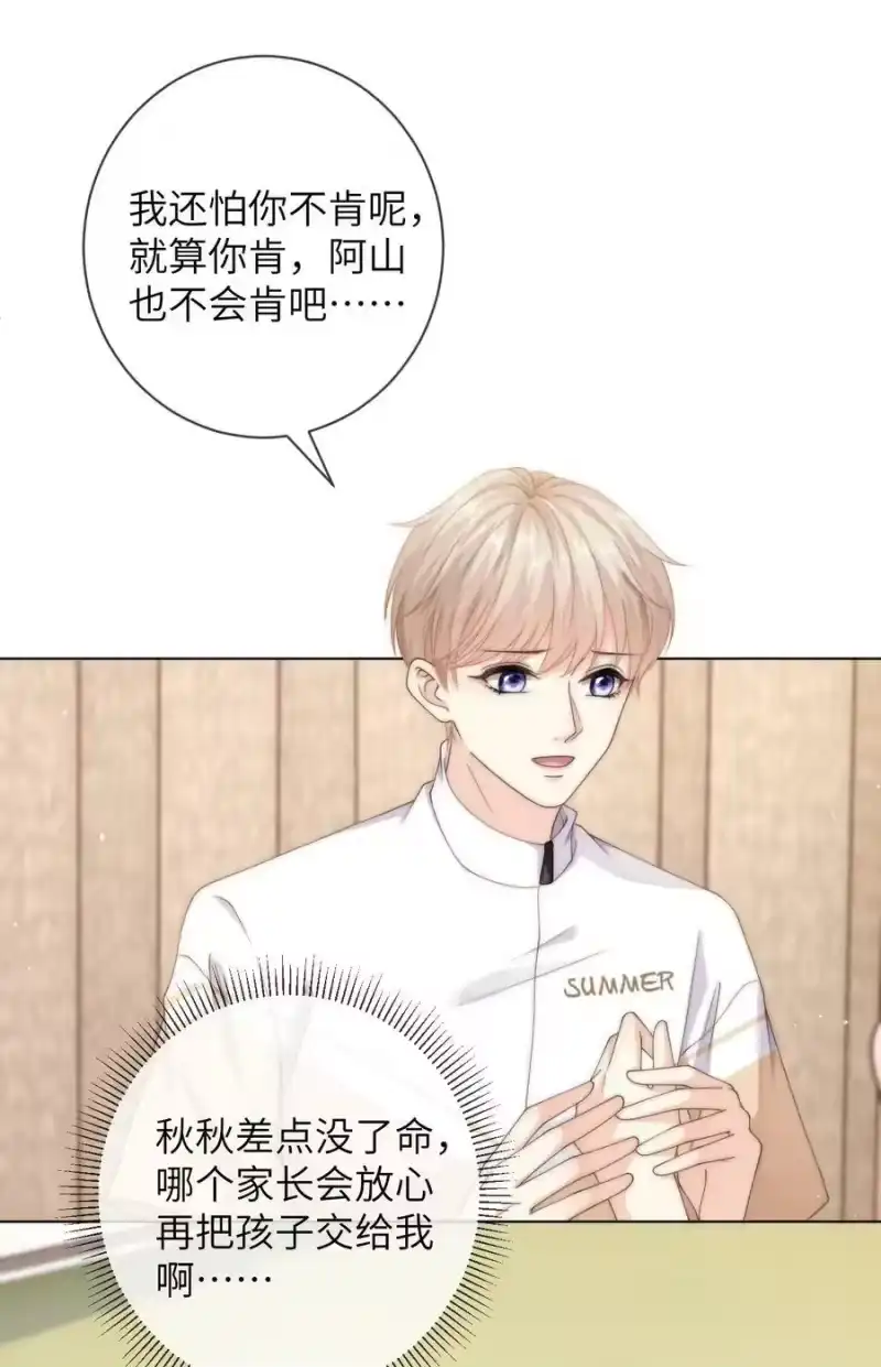 青梅屿_h 042 有惊无险 第18页