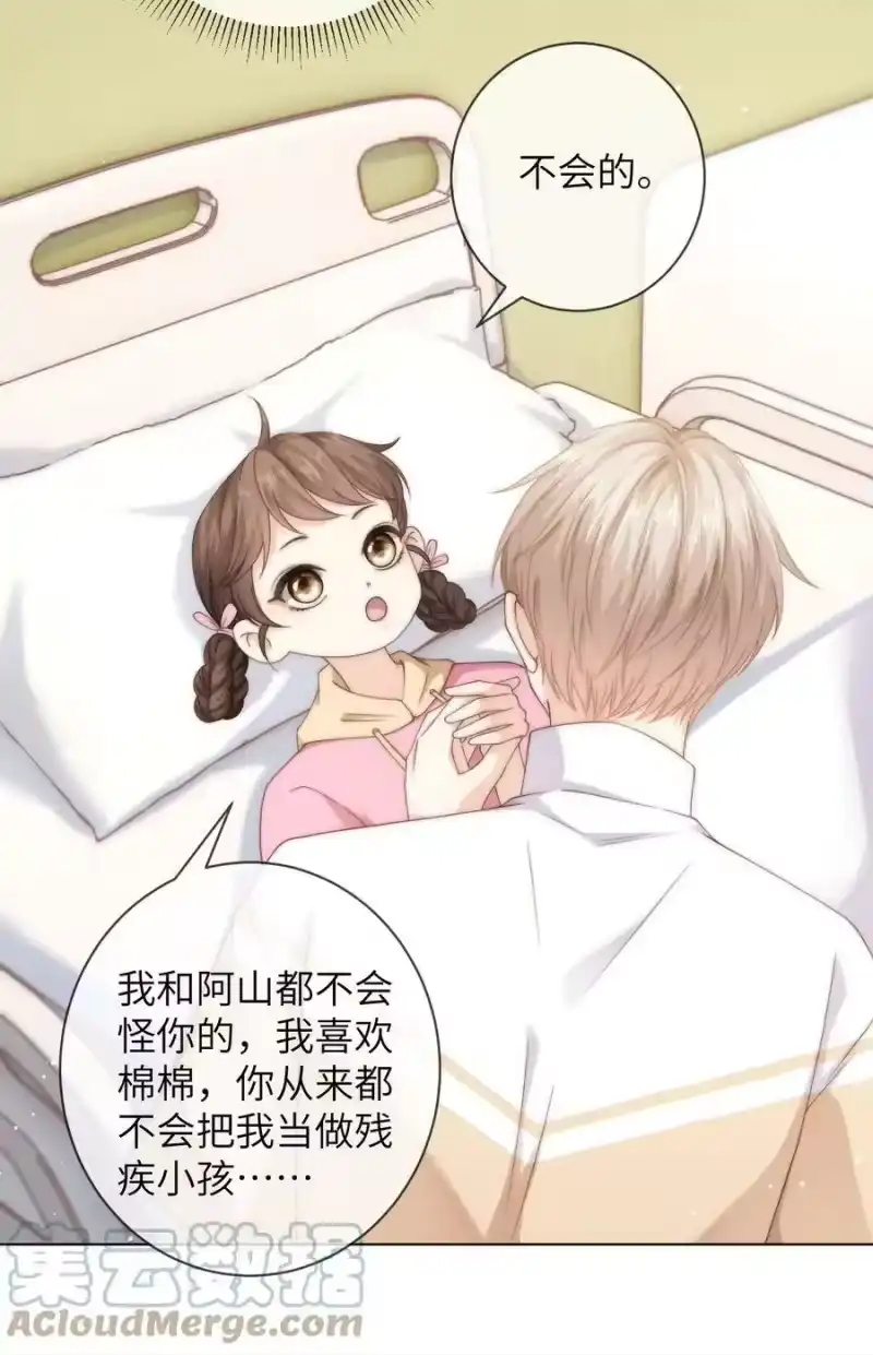 青梅屿_h 042 有惊无险 第19页