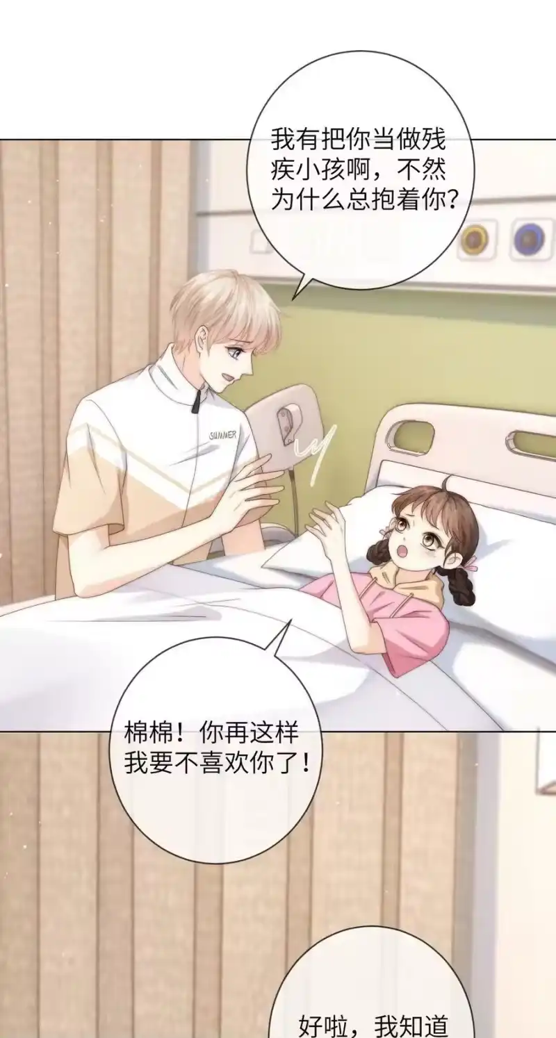 青梅屿_h 042 有惊无险 第20页
