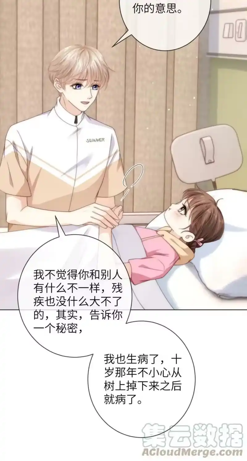 青梅屿_h 042 有惊无险 第21页