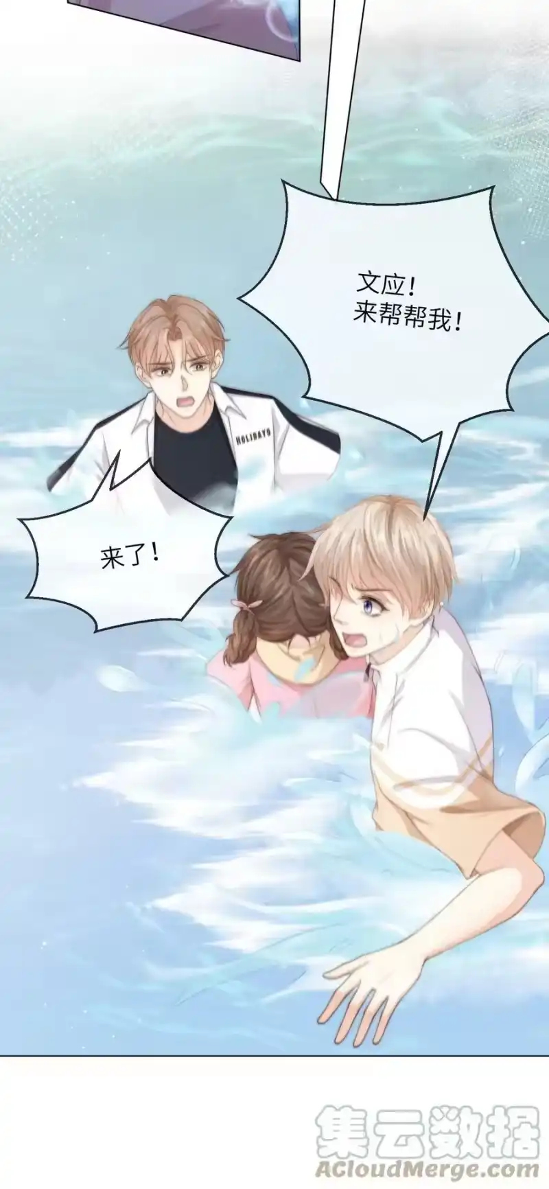 青梅屿_h 042 有惊无险 第5页