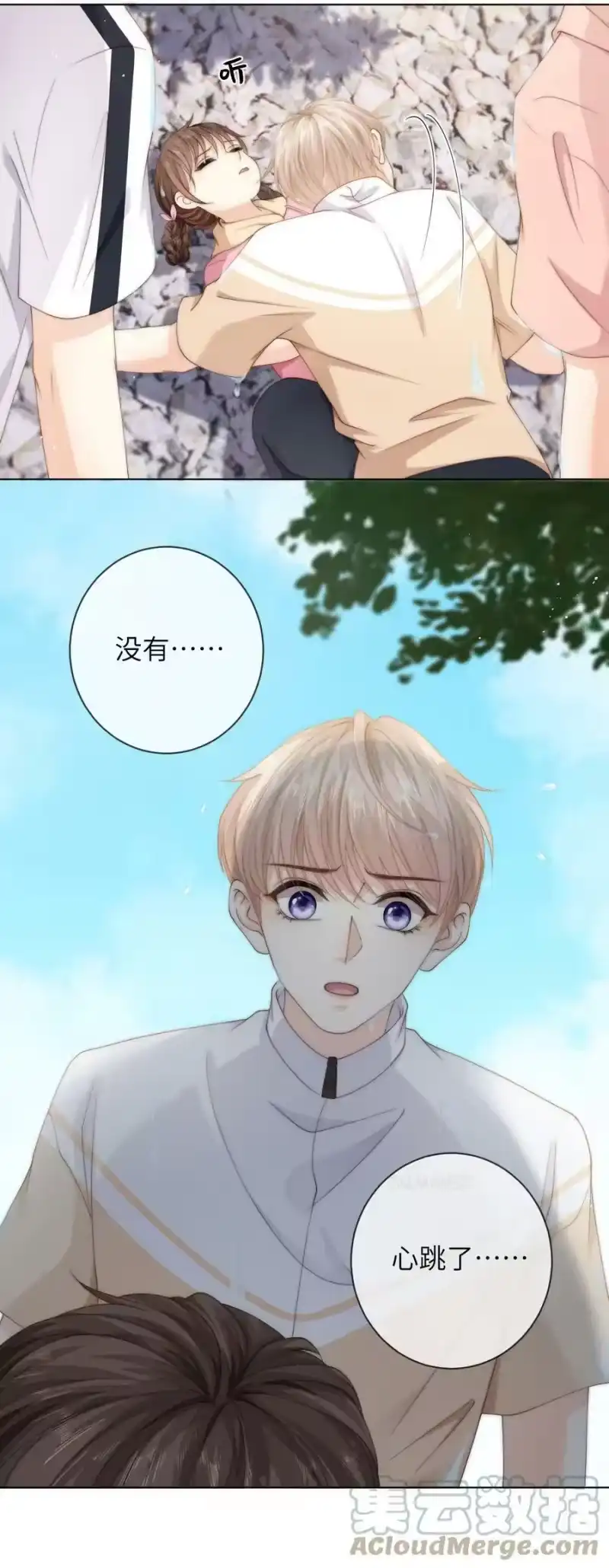 青梅屿_h 042 有惊无险 第7页