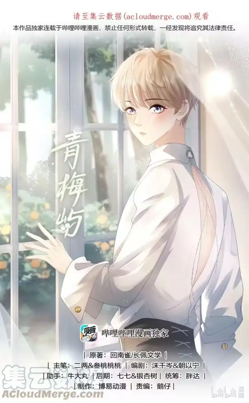 青梅屿_h 043 丁白舟怎么来了？ 第1页