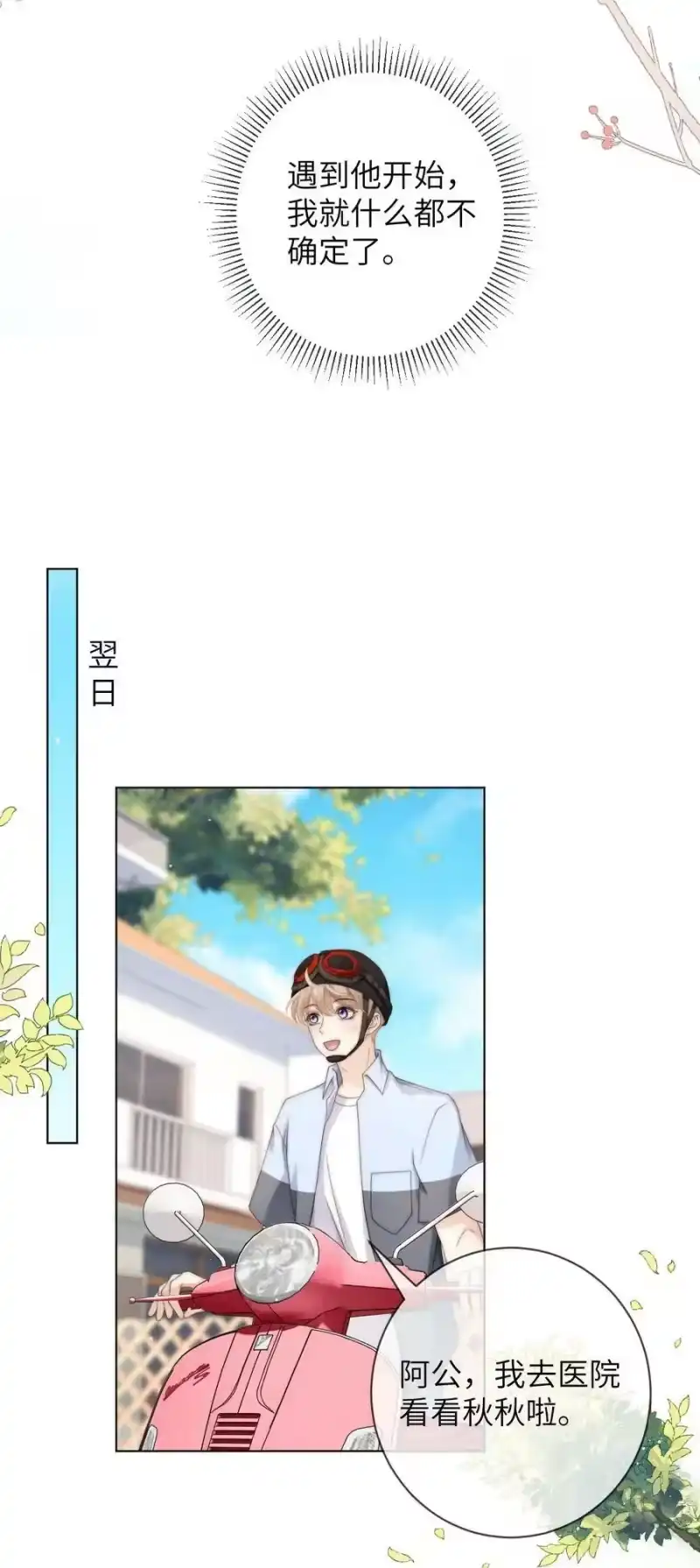 青梅屿_h 043 丁白舟怎么来了？ 第14页
