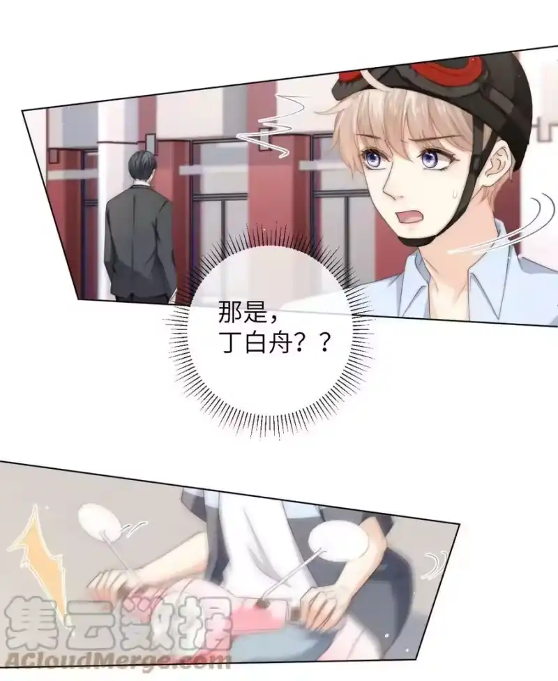 青梅屿_h 043 丁白舟怎么来了？ 第17页