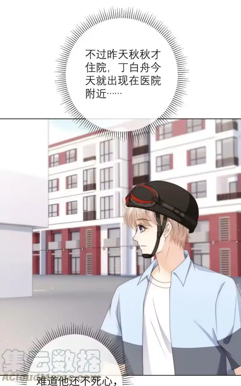 青梅屿_h 043 丁白舟怎么来了？ 第23页