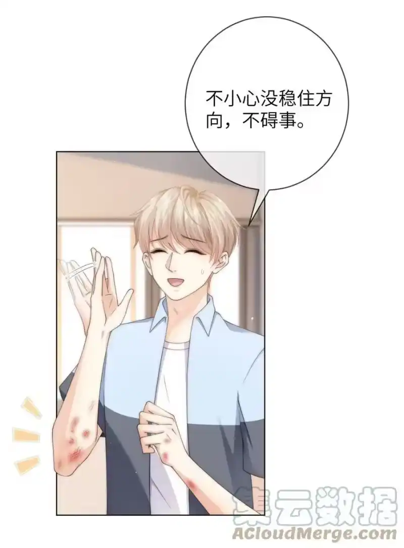 青梅屿_h 043 丁白舟怎么来了？ 第29页