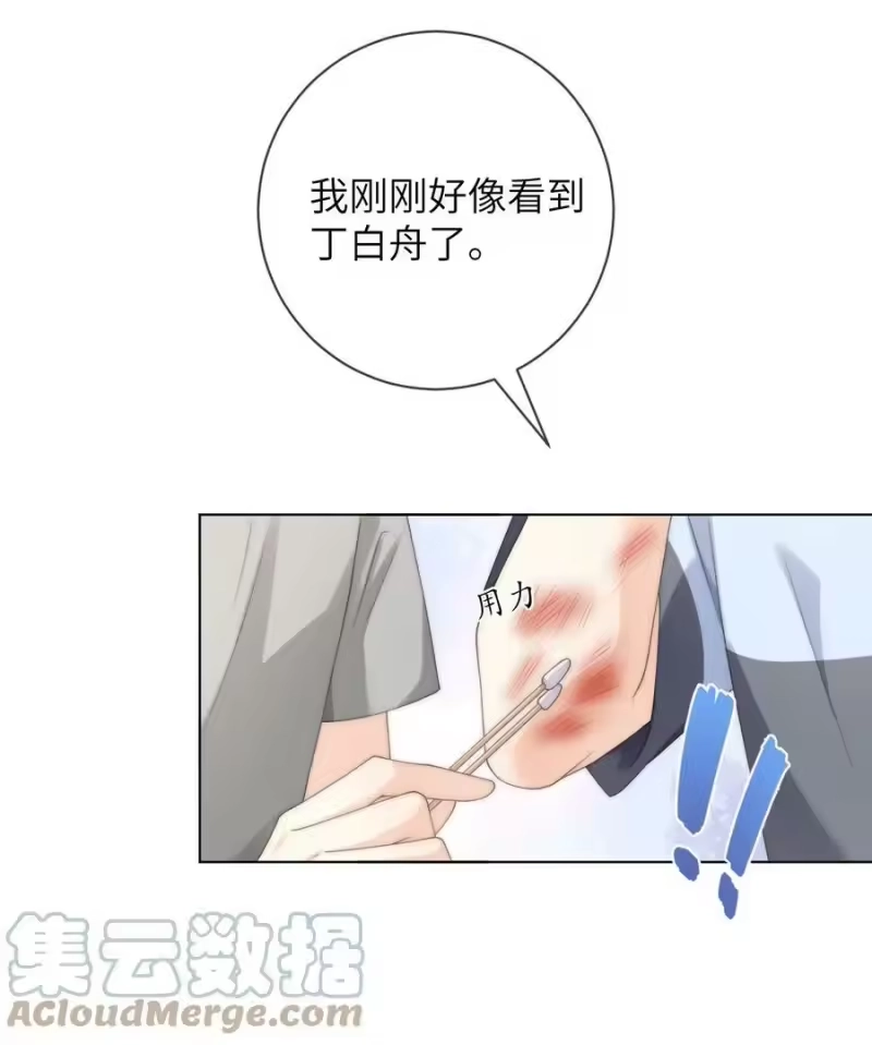 青梅屿_h 043 丁白舟怎么来了？ 第33页