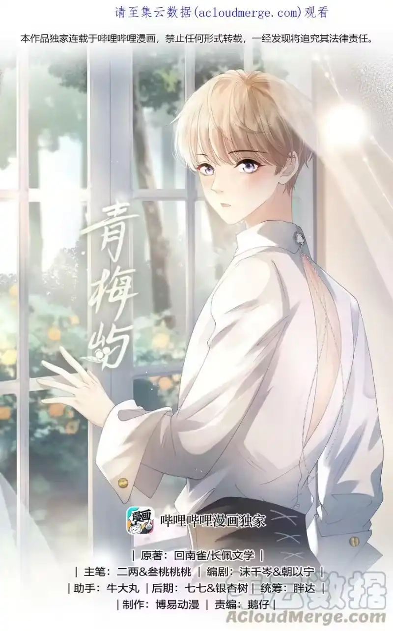 青梅屿_h 044 你能原谅我吗？ 第1页