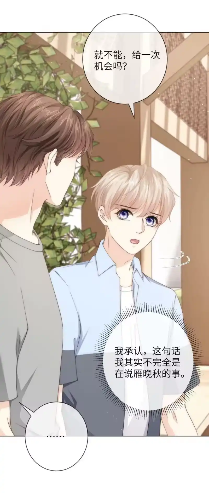青梅屿_h 044 你能原谅我吗？ 第10页