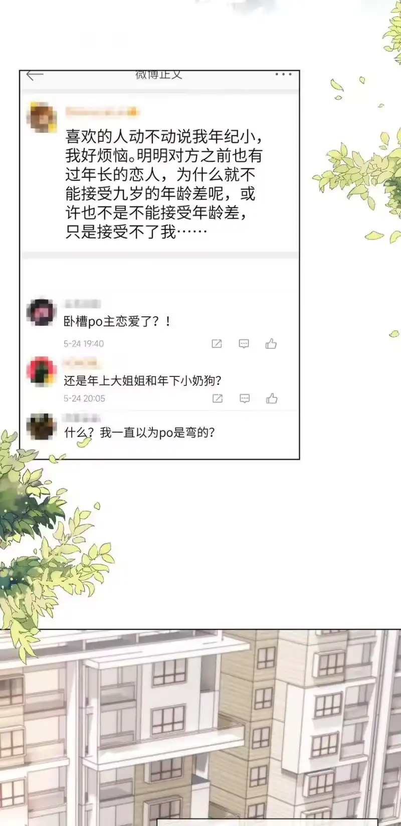 青梅屿_h 044 你能原谅我吗？ 第16页