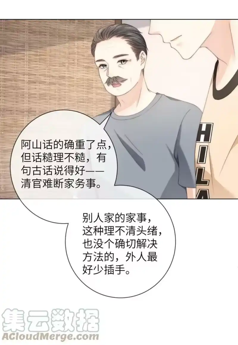 青梅屿_h 044 你能原谅我吗？ 第19页