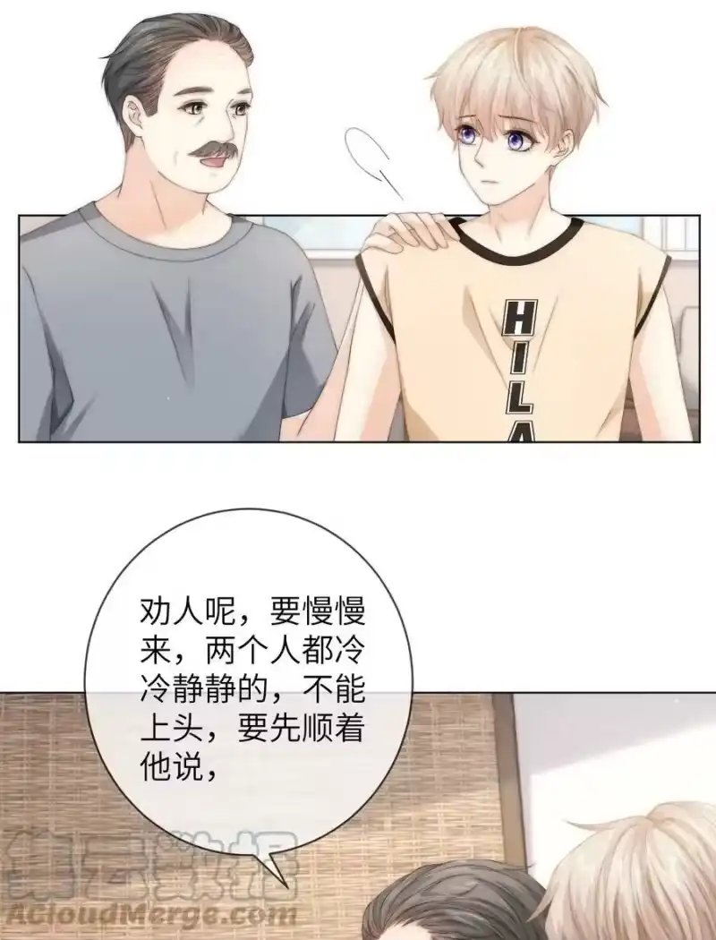 青梅屿_h 044 你能原谅我吗？ 第21页