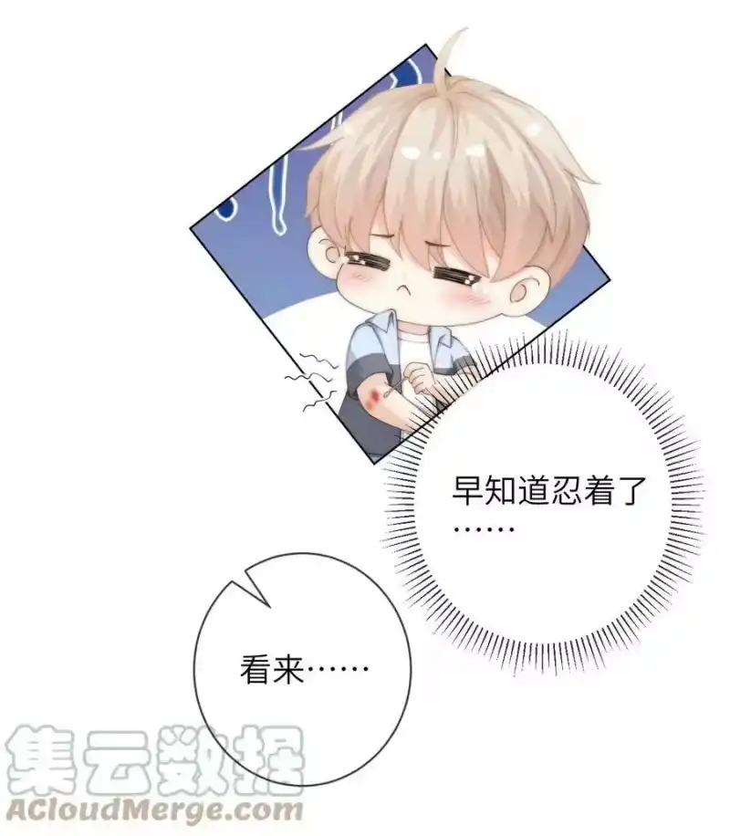 青梅屿_h 044 你能原谅我吗？ 第3页