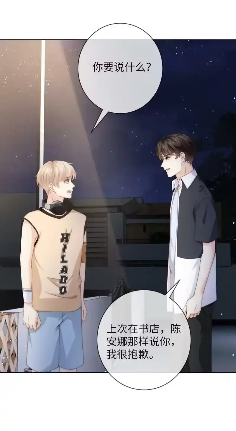 青梅屿_h 044 你能原谅我吗？ 第30页