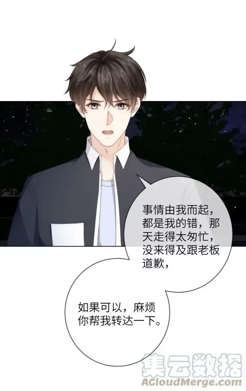 青梅屿_h 044 你能原谅我吗？ 第31页