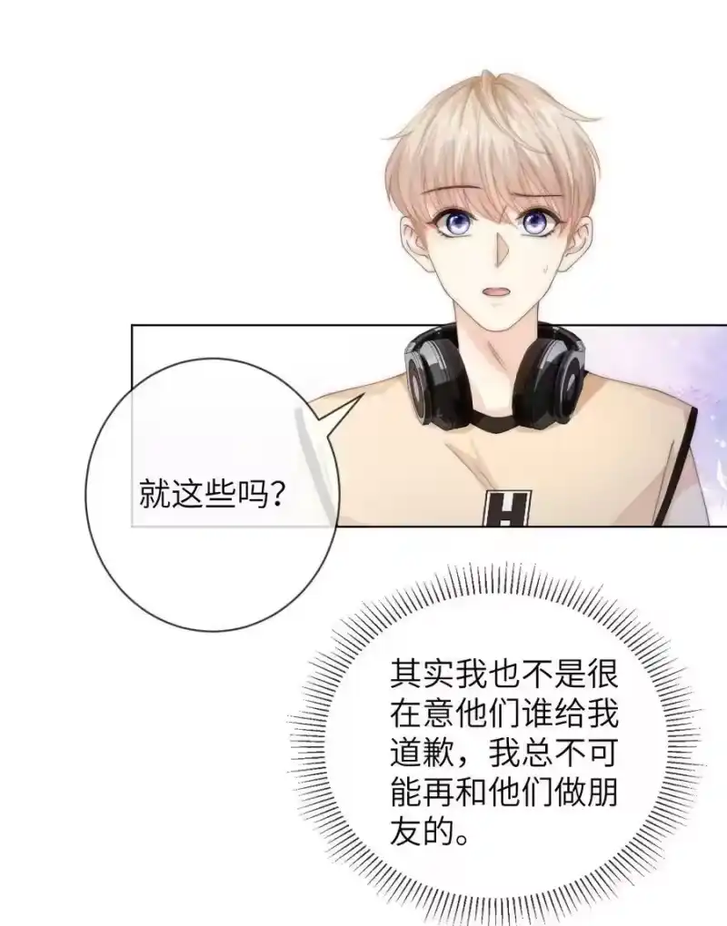 青梅屿_h 044 你能原谅我吗？ 第32页