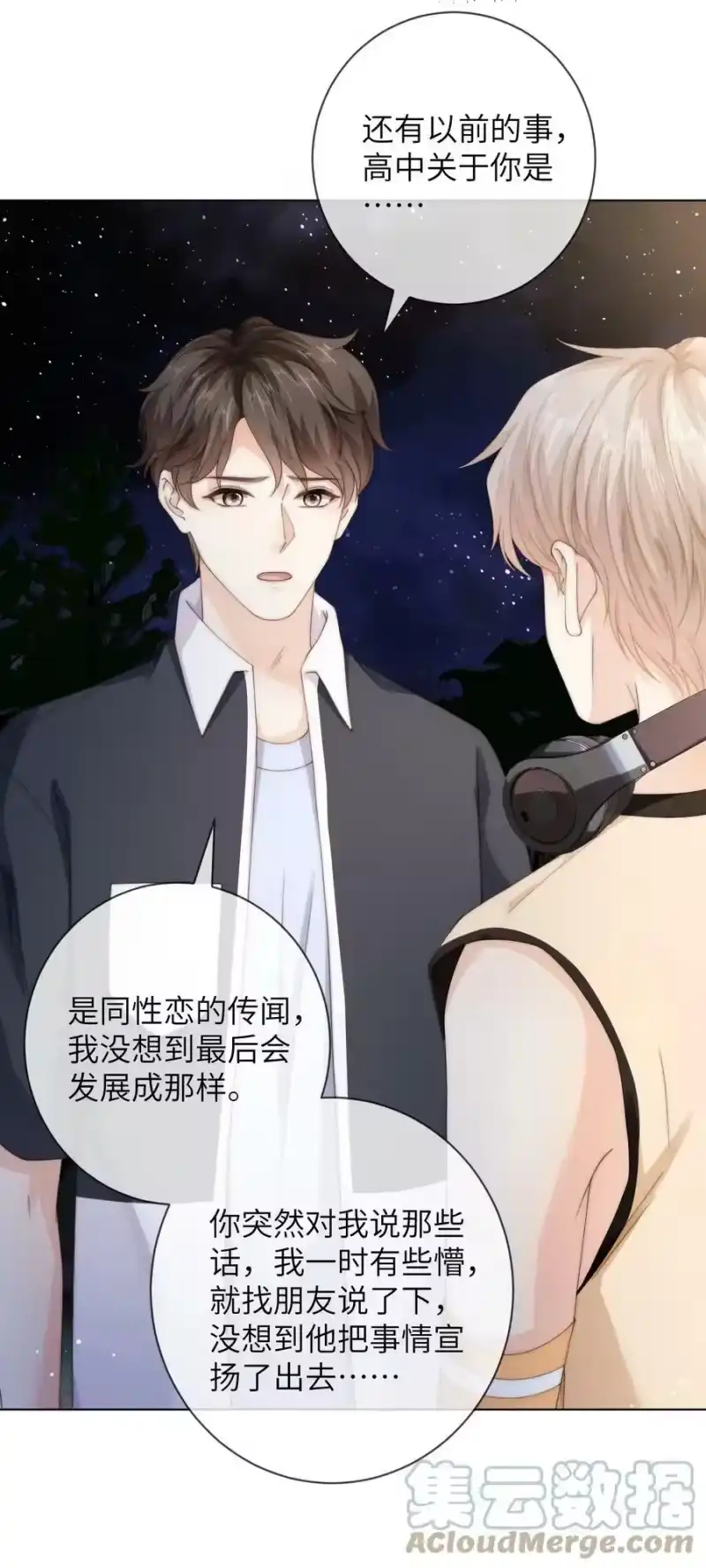 青梅屿_h 044 你能原谅我吗？ 第33页