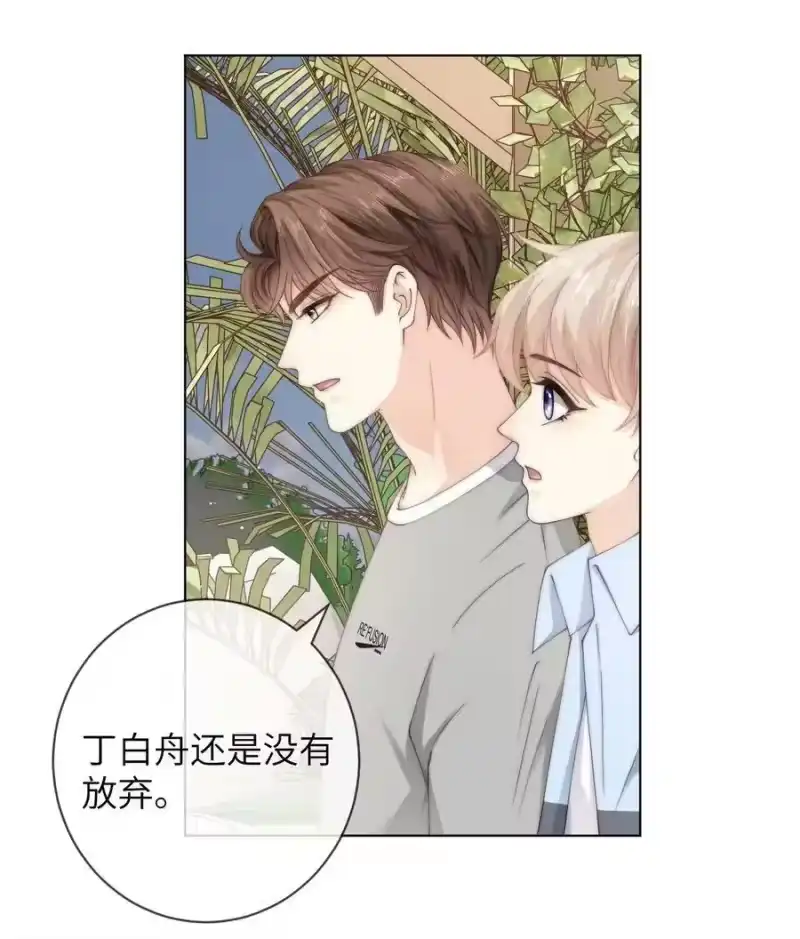 青梅屿_h 044 你能原谅我吗？ 第4页