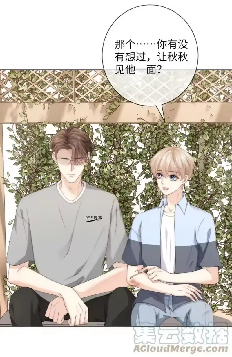 青梅屿_h 044 你能原谅我吗？ 第5页