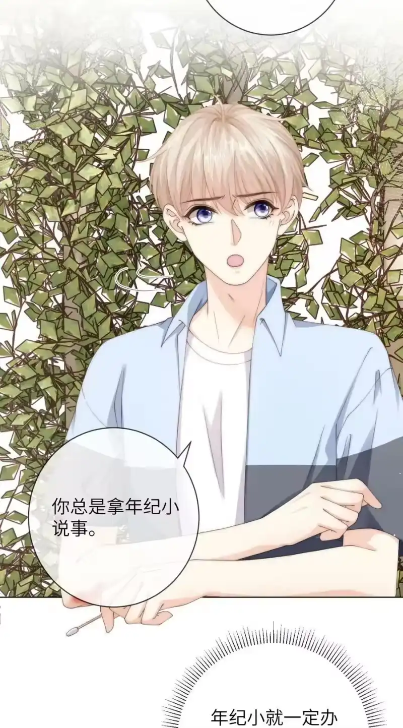 青梅屿_h 044 你能原谅我吗？ 第8页