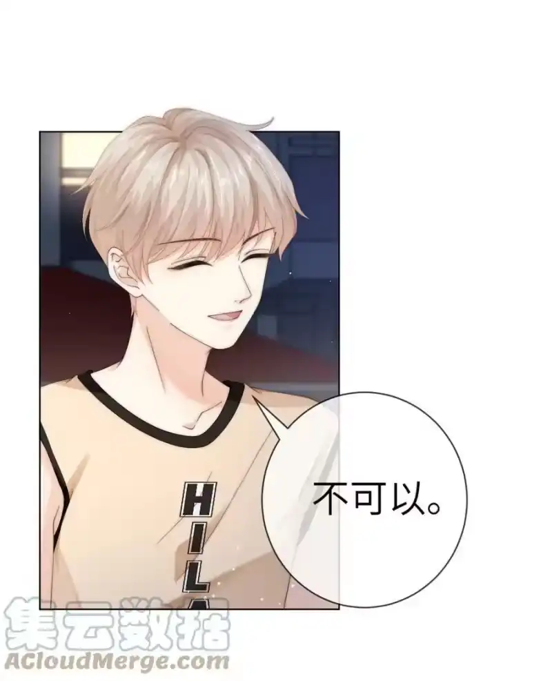 青梅屿_h 045 我不想再有下一次 第11页