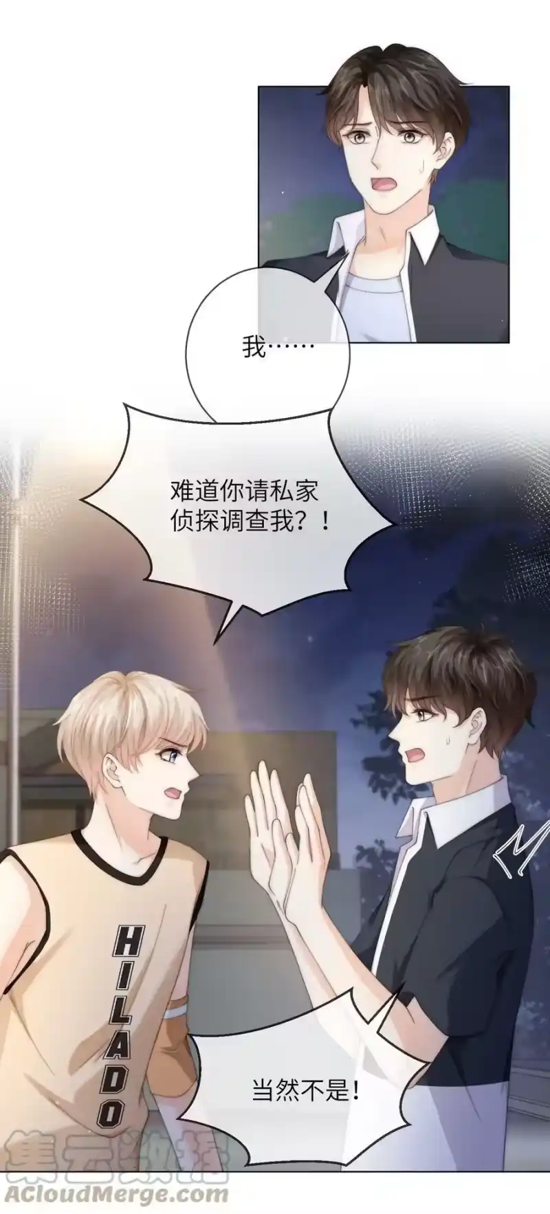 青梅屿_h 045 我不想再有下一次 第15页