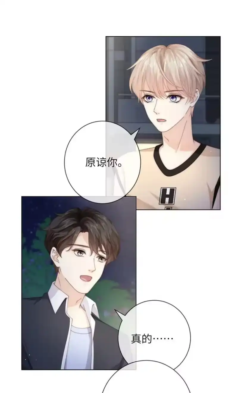 青梅屿_h 045 我不想再有下一次 第2页