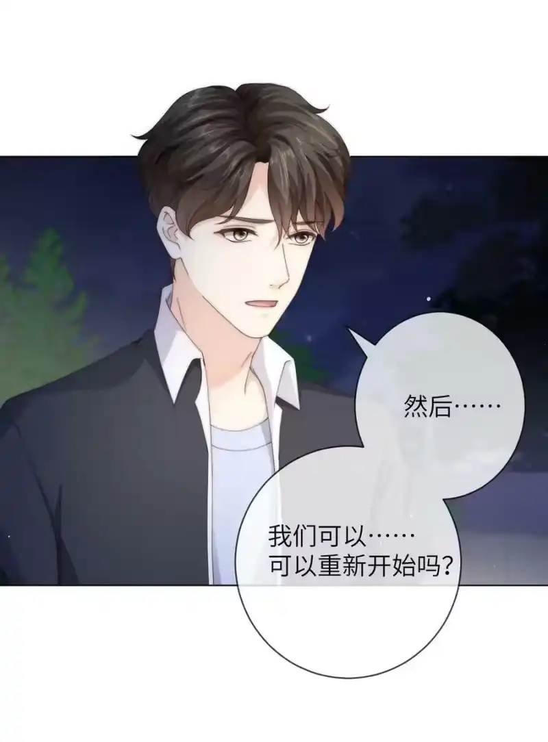 青梅屿_h 045 我不想再有下一次 第4页