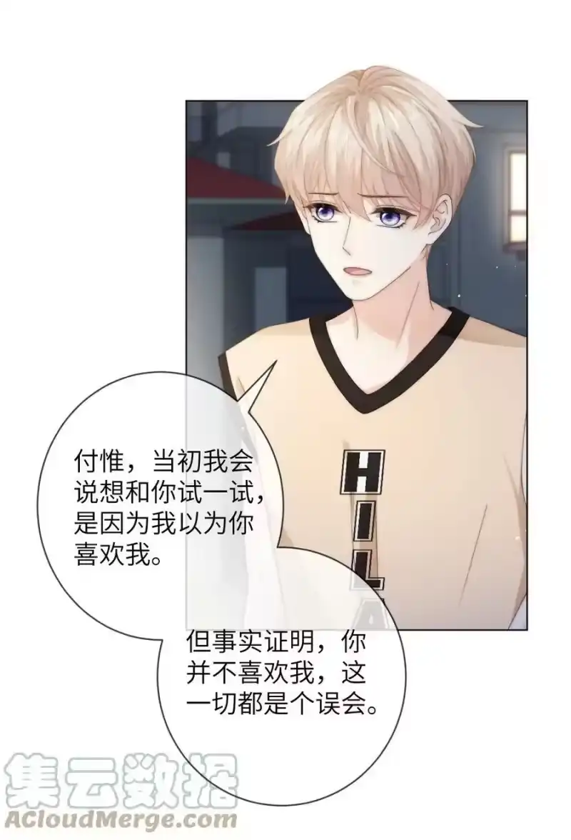 青梅屿_h 045 我不想再有下一次 第5页