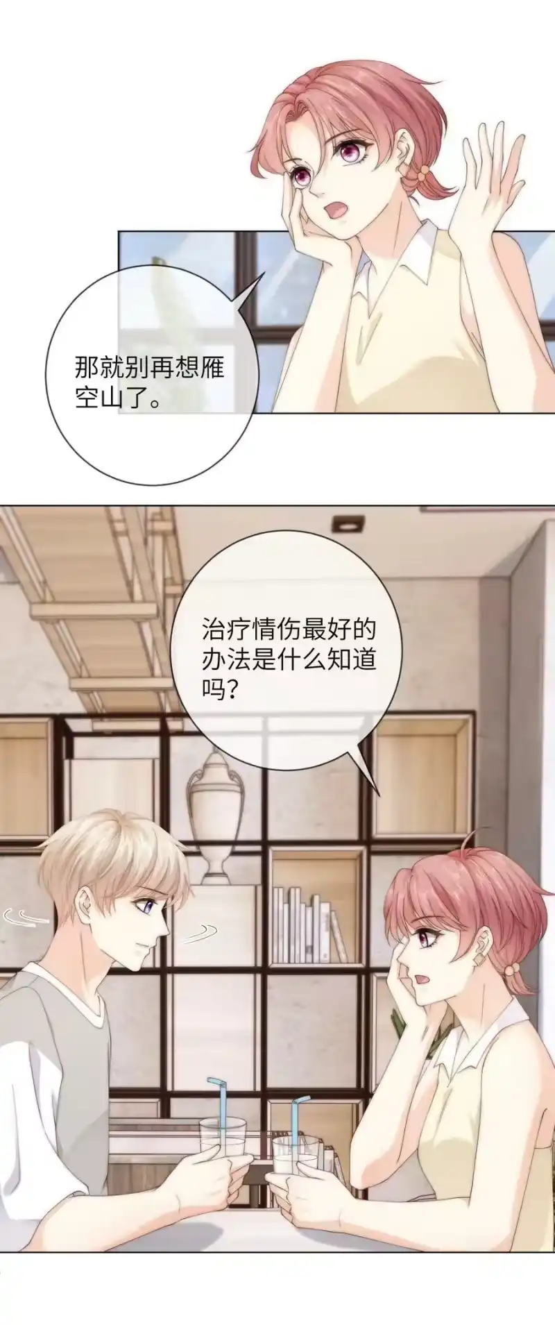 青梅屿_h 047 治疗情伤的最好方法 第24页